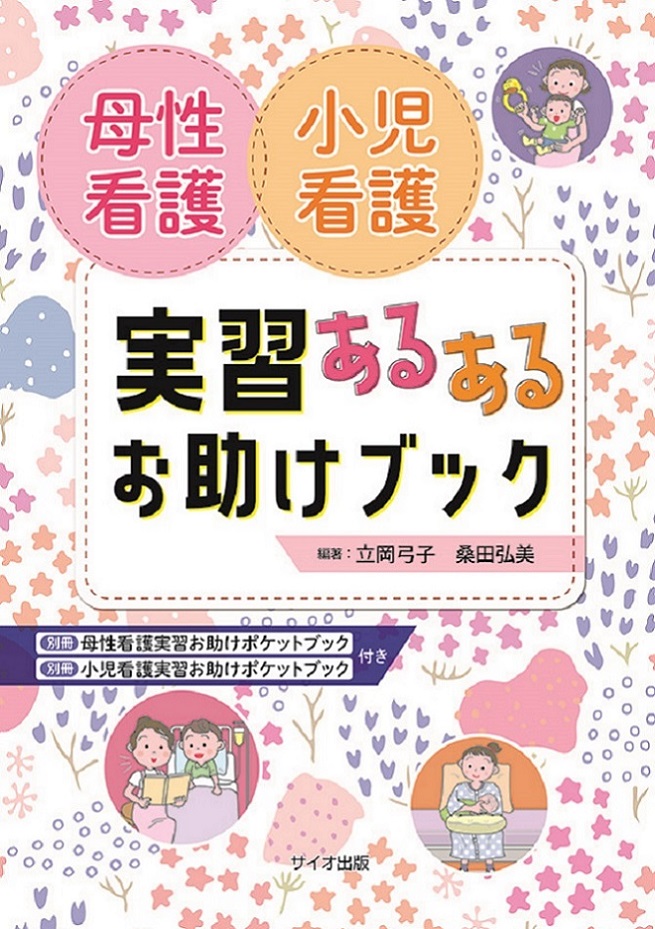 書籍詳細｜サイオ出版