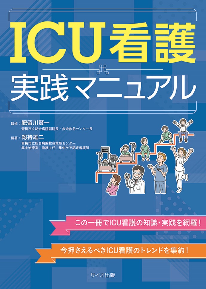 ICU book 獣医緊急治療マニュアル｜本